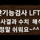 간기능검사(LFT) 혈액검사결과 해석~!!! 정말 쉽습니다^^#59 이미지