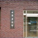 명계 경로당 티스토리