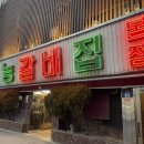 홍능갈비본점 이미지