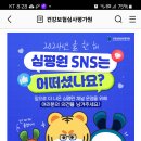 건강보험심사평가원 SNS채널 만족도 조사(~11.25) 이미지