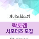 (주)바이오웰스팜 네이버블로그