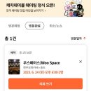 스페이스송도락(Space | 송도 한우 오마카세 &#39;우스페이스 (Woo space)&#39; 방문 후기