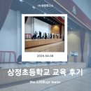 인천상정초등학교