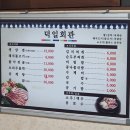 덕일회관