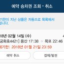 설 기차표 (2월14일) 용산→ 목포 양도 받으실분 계실까요? 이미지