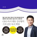 &#34;책 한 권으로 독서 습관 잡기｜『독서천재가 된 홍 팀장』 후기 및 요약&#34;