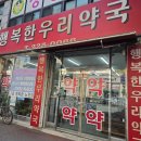 행복한우리약국 이미지