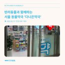 다나은약국 이미지
