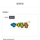 애기똥풀 어린이집 | 육아일기 : 이마트 문화센터 애기똥풀 / 주말 문화센터 후기 / 이마트 양주점 문화센터 위치 / 7...