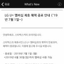 스타벅스 LG U+ 멤버십 제휴 혜택 종료 안내 (‘19년 7월 1일~) 이미지