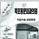 목포제일의원 이미지