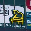 그린뮤직트리음악학원