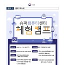 [기상청] 2024년「청소년 슈퍼컴퓨터 체험캠프」 이미지