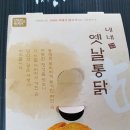 네네치킨개신점 네이버블로그