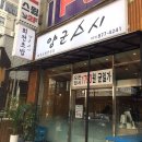 양군스시
