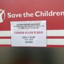 세이브 동물병원 | ☀️세이브더칠드런 드림세이버 보수교육 및 월회의 후기☀️