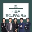 비투온행정사사무소 네이버블로그