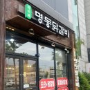 덕이네명동닭갈비 네이버블로그