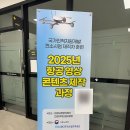 드론의 세계 | 항공 영상 콘텐츠 제작 과정 참여 후기｜고양드론앵커센터에서 드론 배우기