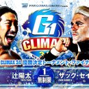 NJPW G1 CLIMAX 34 FINAL 승자맞추기 이미지