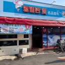 영일만횟집 - 포항시 북구 해안로1546번길 19-1 | 영일만횟집