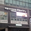 람바다 | 판교역맛집 람바다 아구찜 알찜 후기 (맛있어....)