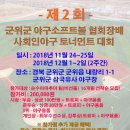 [대구/경북] 제2회 군위군야구소프트볼협회장배 야구 대회를 개최합니다. 이미지