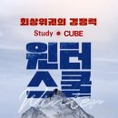 스터디큐브독서실 이미지