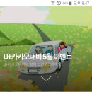 [카카오내비] 앱주행이벤트 1000명 ~ 5. 28일까지 이미지