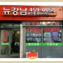 뉴삼성공인중개사무소 이미지