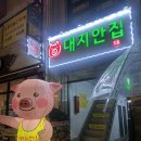 수원-0561 | 행궁동 두툼한 삼겹살 맛집 대지안집 야장 후기