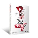 그림으로 공부하는 오라클 구조(개정판)