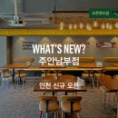 보드람치킨주안남부점