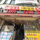 동석상회 | 부전시장 맛집 영자면옥 먹거리 칼국수 짜장면 만두 3000원 부전역 가성비 한 끼