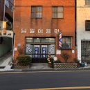 남일이용원 Daum카페