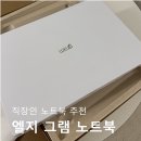 찬스 슬롯 PC | 직장인 노트북 추천, 엘지 그램 노트북 구매 후기 및 솔직리뷰