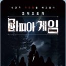 11월17일(월) 마피아게임(산이조아님 공지) 이미지