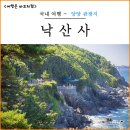 양양낙산사 의상대와 홍련암 | 양양 낙산사 홍련암 의상대 해수관음상 입장료 주차장 후기