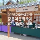 초록마을강릉