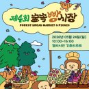 숲속빵시장 후기, 올해 일정 기다려지는 이유