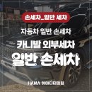 세종타이어&손세차 이미지