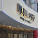 고려아귀찜 이미지