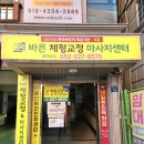울산통증관리 바른체형교정 마사지센터에서 울산체형교정 받은 솔직 후기