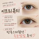 [이프리뷰티] 삼전동 속눈썹 만족스러웠던 속눈썹펌 후기