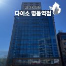 11545-02-12-01 | 다이소 명동역점 12층 매장 층별 혼자 방문후기
