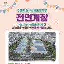 수원시농산물도매시장 이미지