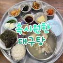 달맞이식당 | 해운대달맞이 속시원한대구탕 혼밥가능한 식당
