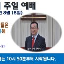 [광주] 2024년 8월 18일 주일예배 제목: 그리스도 예수의 사람들은 그 정과 욕심을 십자가에 못 박은 사람들이다. -예배실황- 이미지