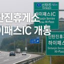 신탄진IC(서울)