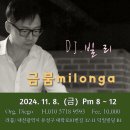 11.08(금), ✨금붐밀롱가 in 라붐, 🎧빌리(서울) 이미지